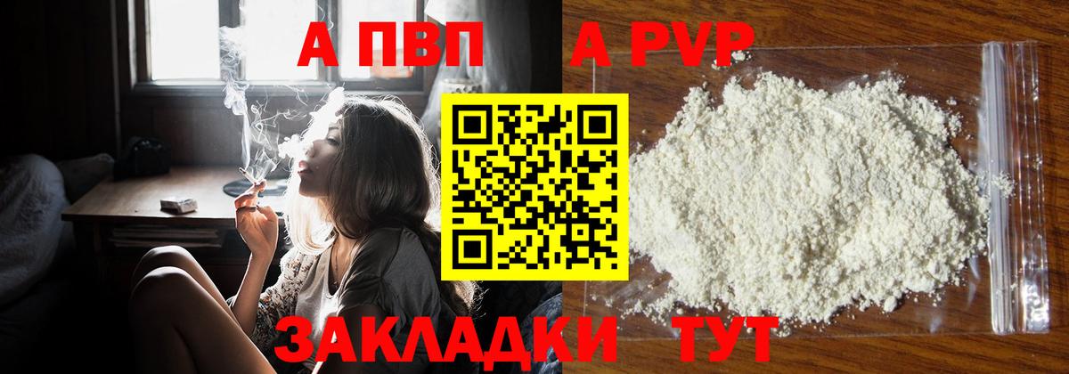 A PVP VHQ  Альфа ПВП кристаллы  Alpha-PVP  Альфа ПВП Соль  Вход с VPN  Бор 
