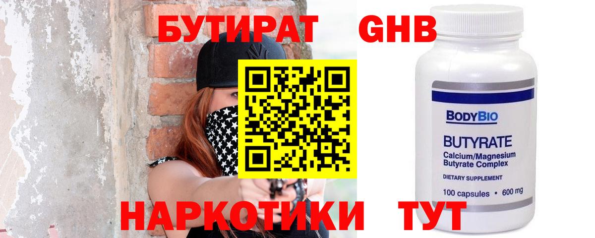 БУТИРАТ буратино Бор