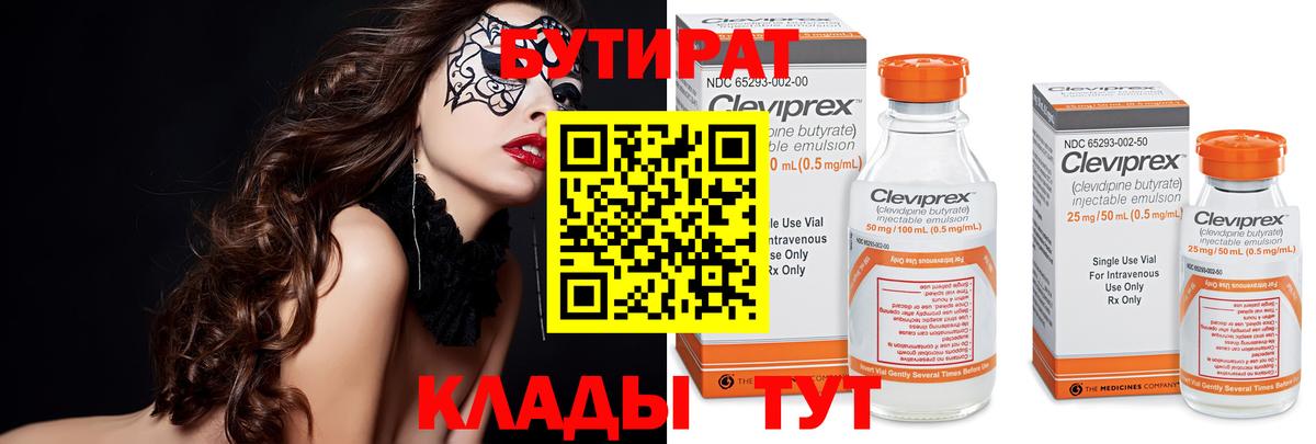Бор  Бутират Butirat  БУТИРАТ  Вход с VPN 