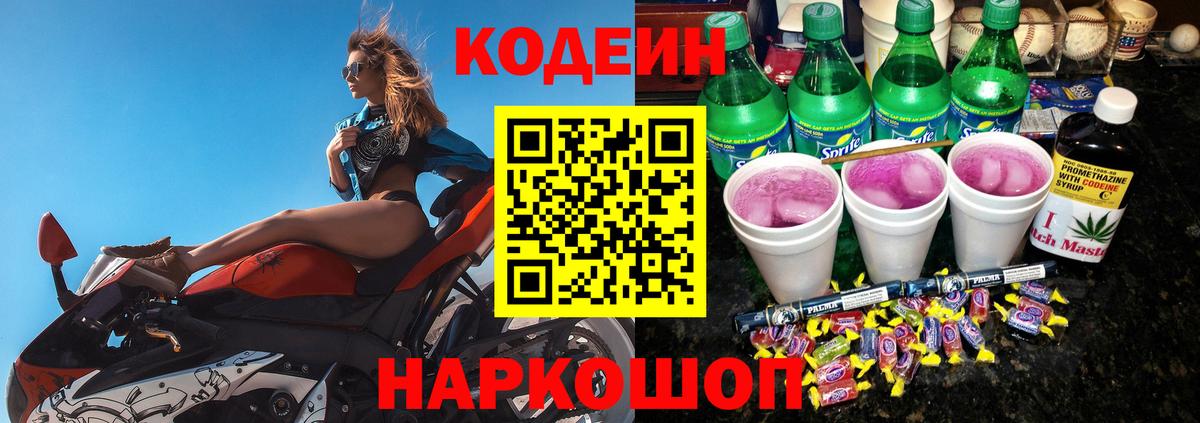 Кодеиновый сироп Lean Purple Drank Бор