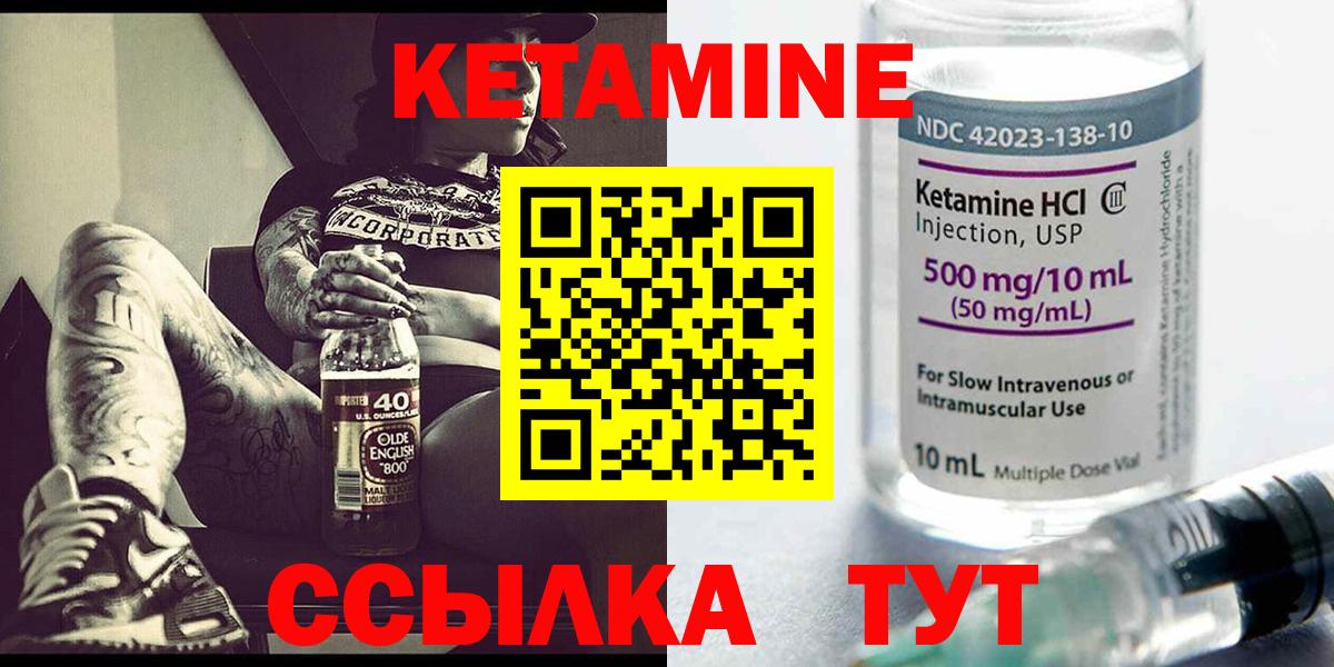 Кетамин ketamine  Вход с VPN  Бор 