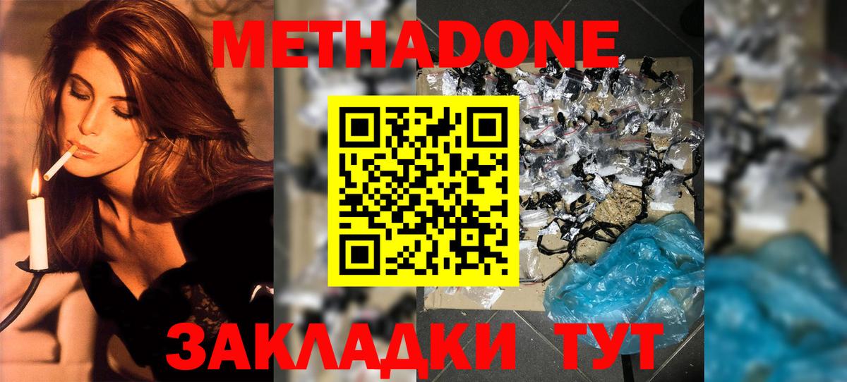 Метадон мёд Бор